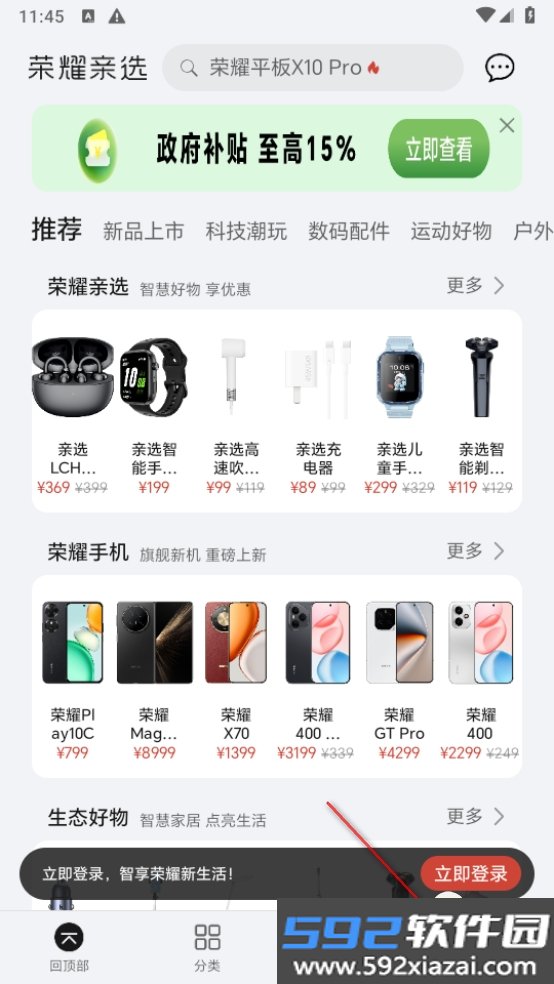 荣耀亲选app最新手机版截图4