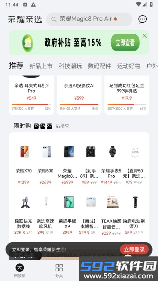 荣耀亲选app最新手机版截图7