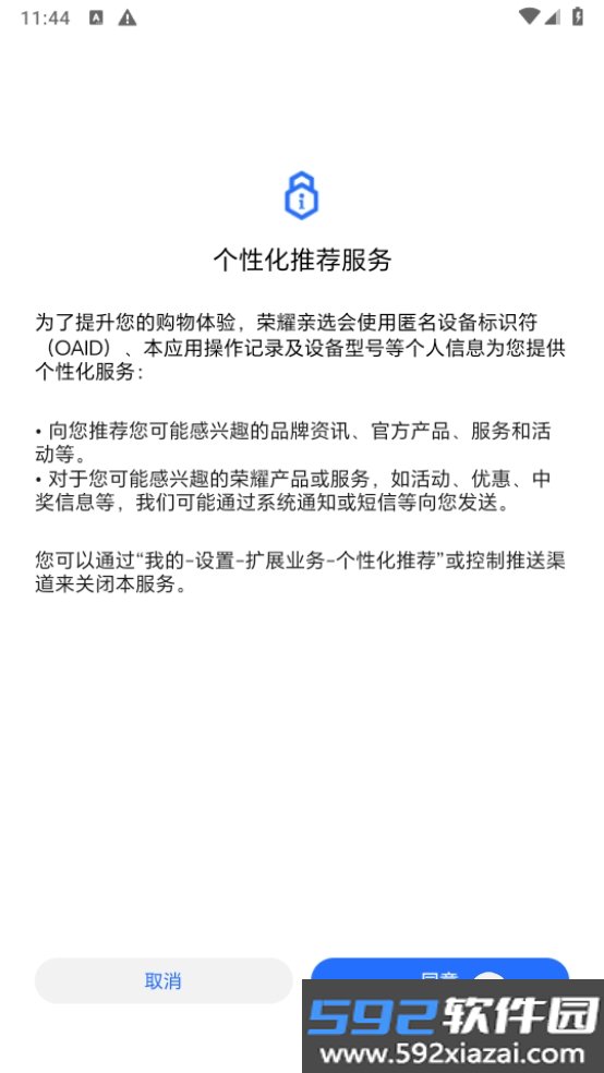 荣耀亲选app最新手机版截图9