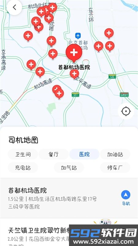 星徽司机app最新版本2026截图1