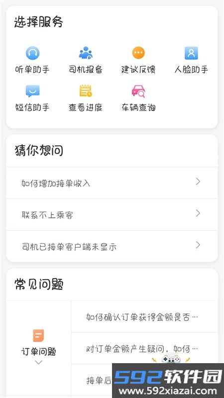 星徽司机app最新版本2026截图2