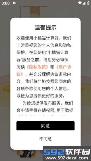 小橘猫计算器