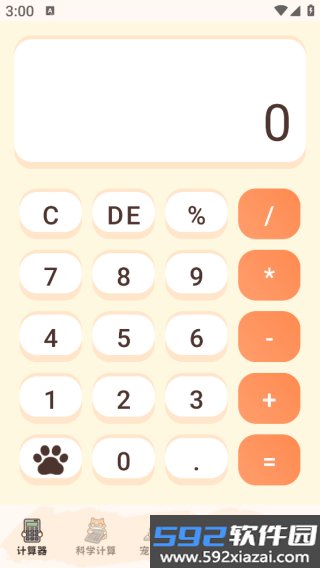 小橘猫计算器最新版截图1