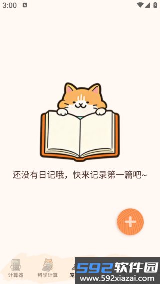 小橘猫计算器最新版截图3