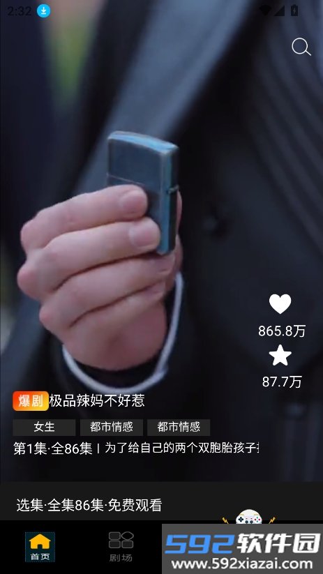 微视生活短剧下载截图1