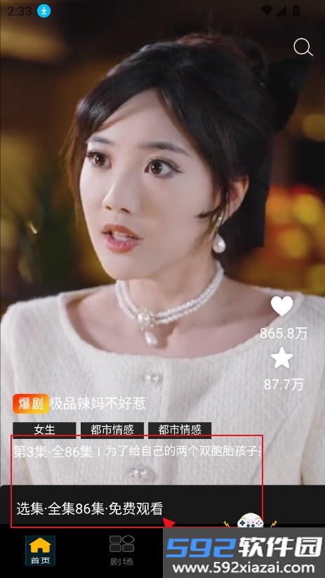 微视生活短剧下载截图2