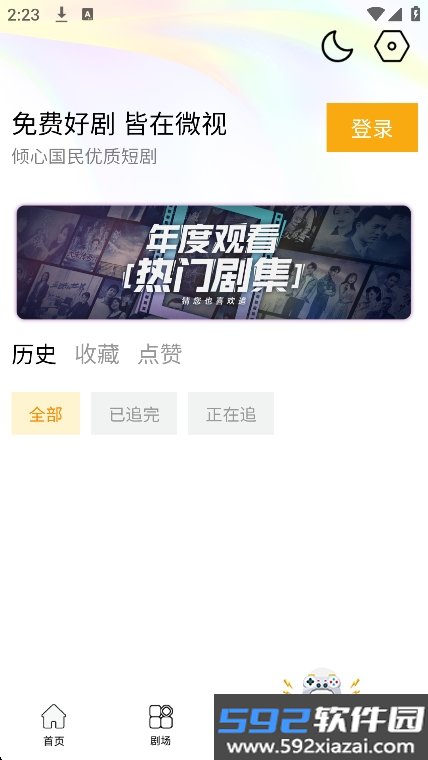 微视生活短剧下载截图7