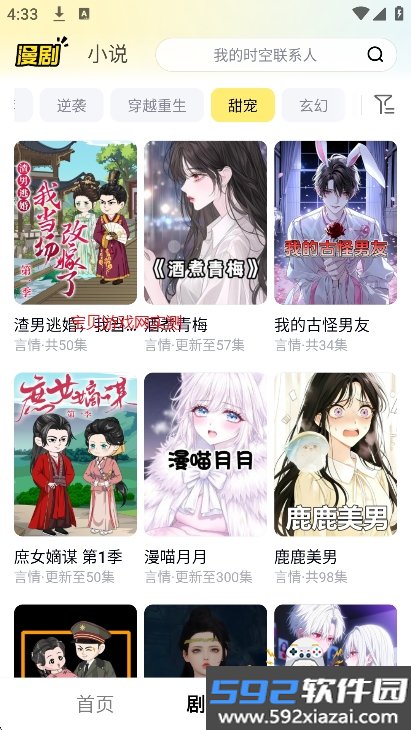 柚漫剧app官方版下载截图10