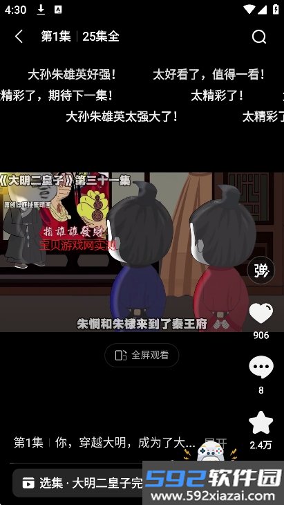 柚漫剧app官方版下载截图4