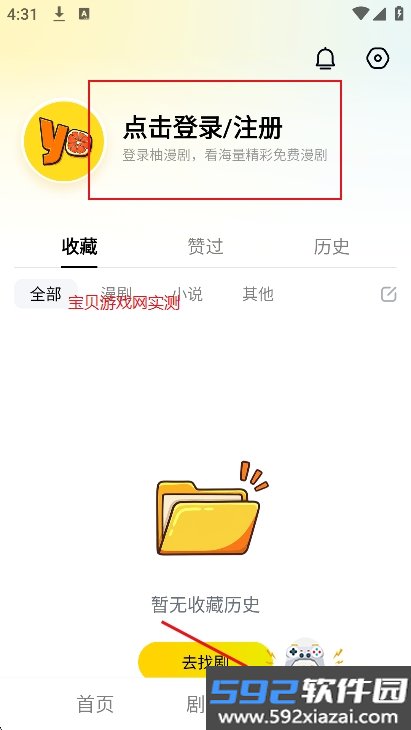 柚漫剧app官方版下载截图6