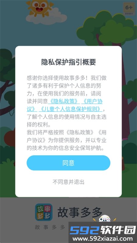 故事多多