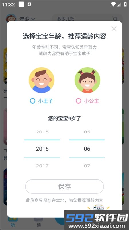 故事多多app免费下载安卓手机版截图1