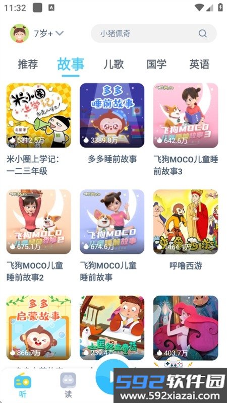 故事多多app免费下载安卓手机版截图2