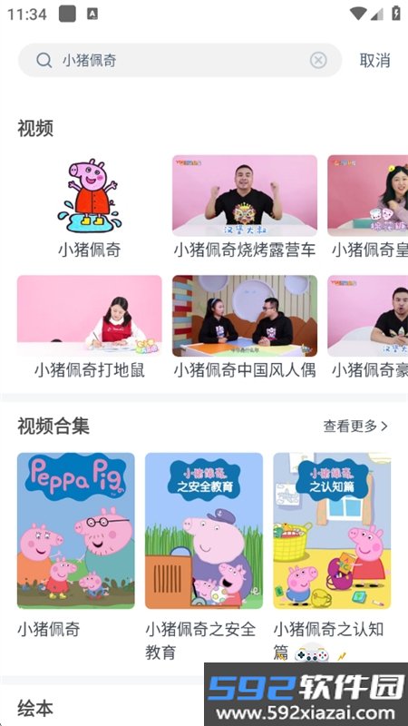 故事多多app免费下载安卓手机版截图3
