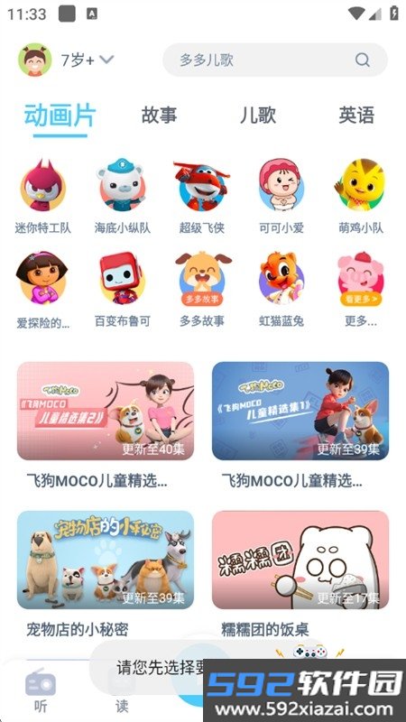 故事多多app免费下载安卓手机版截图5