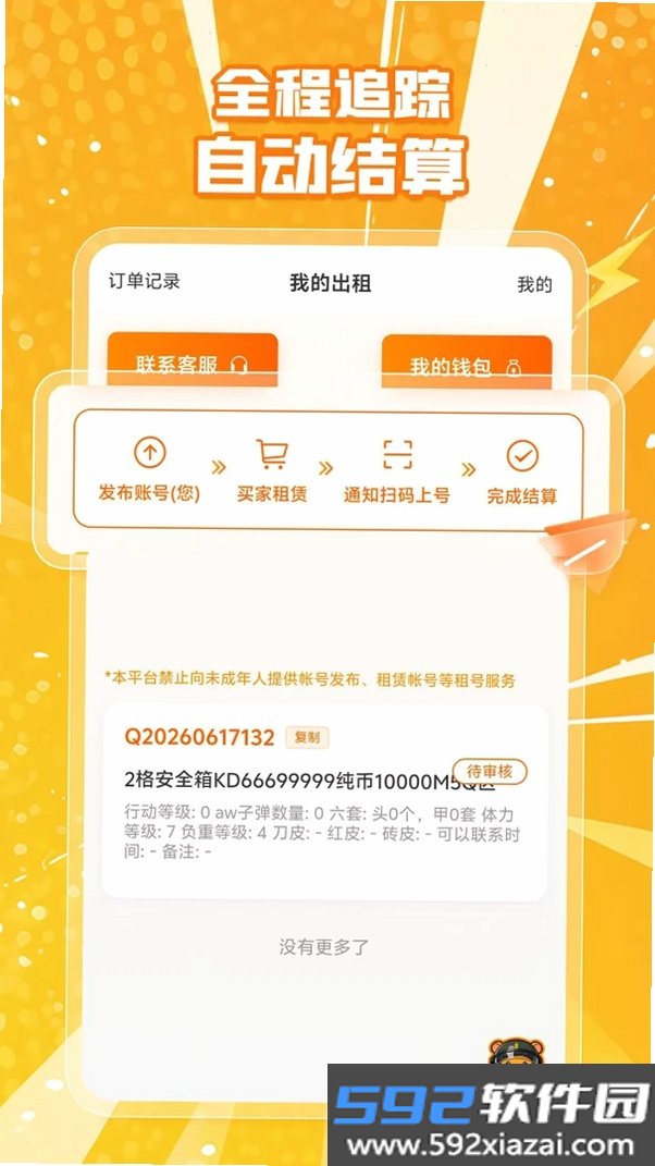 爆仓商行截图5