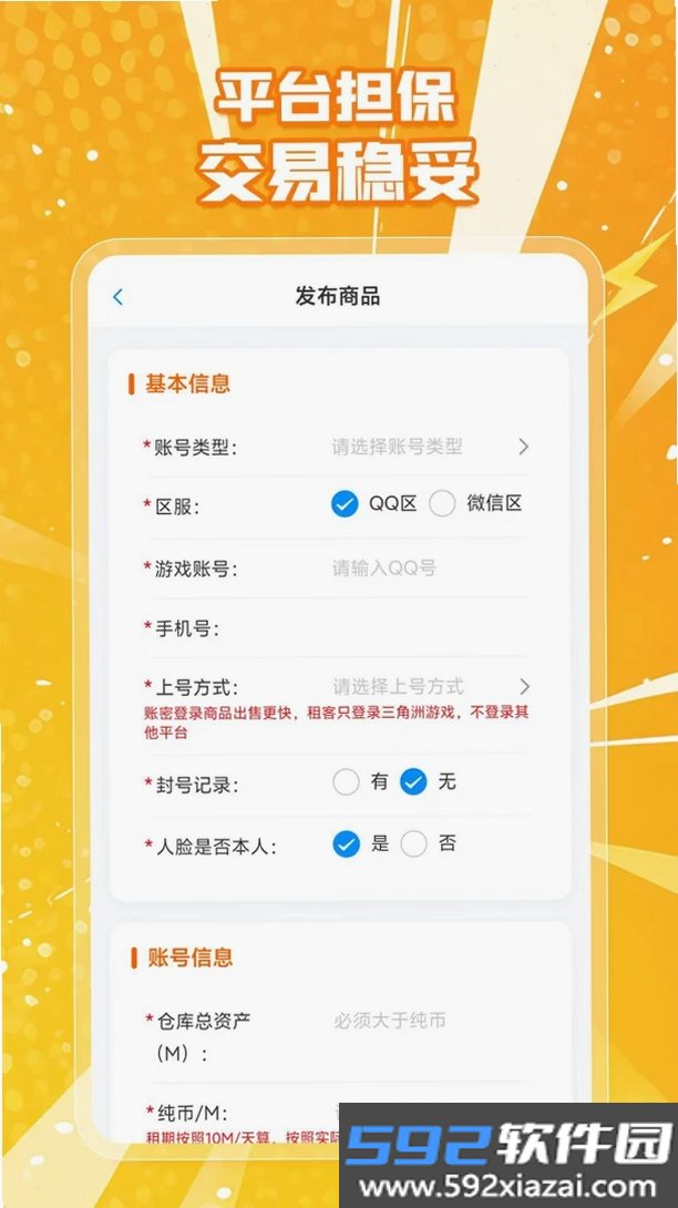 爆仓商行截图6