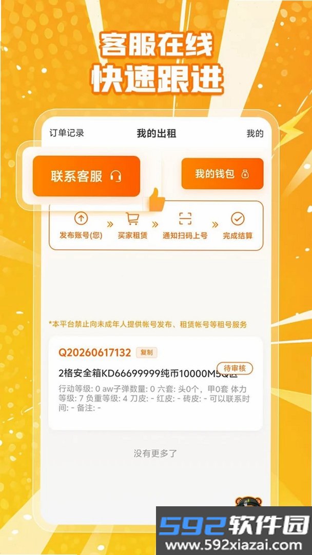 爆仓商行截图7