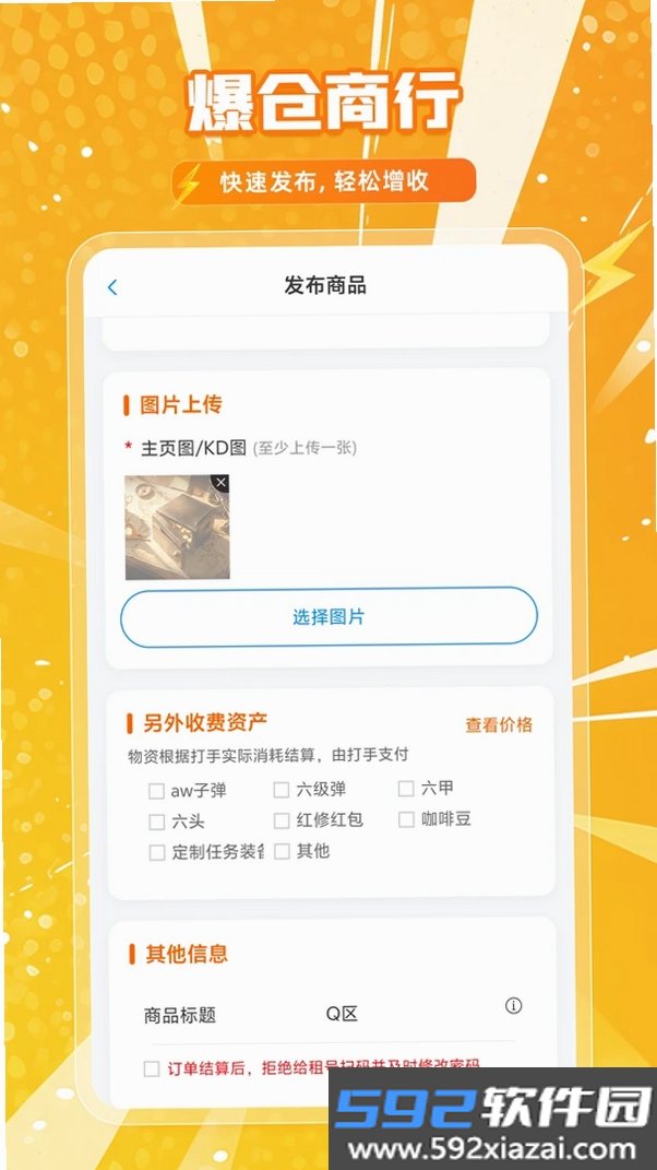 爆仓商行截图8