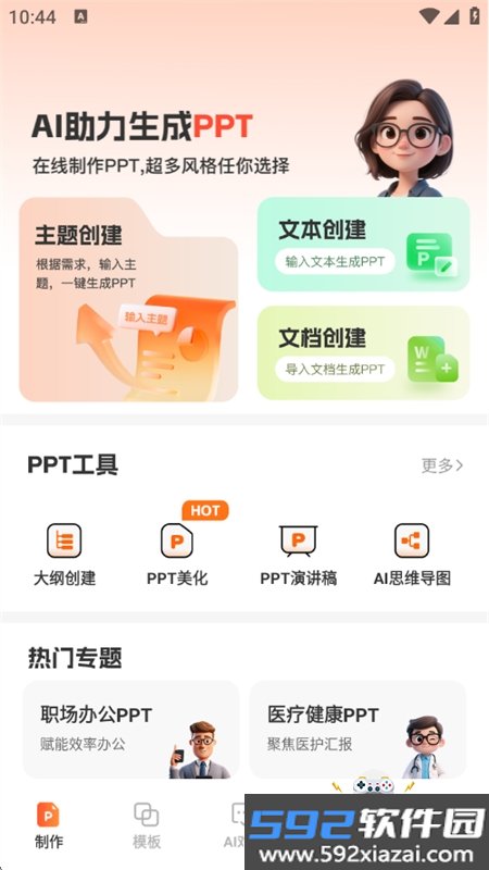 OurPPT软件安卓免费下载手机版截图1