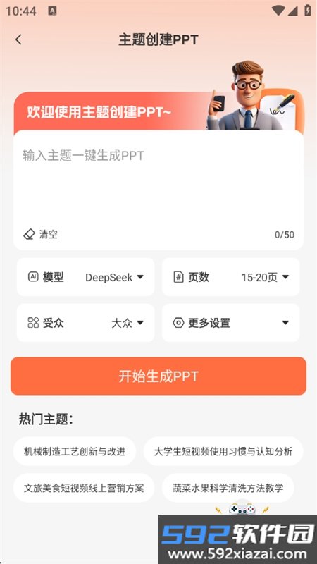 OurPPT软件安卓免费下载手机版截图10