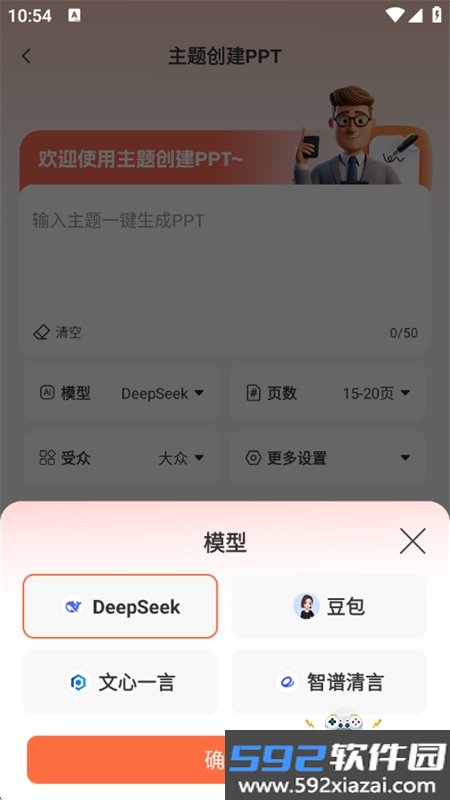 OurPPT软件安卓免费下载手机版截图2