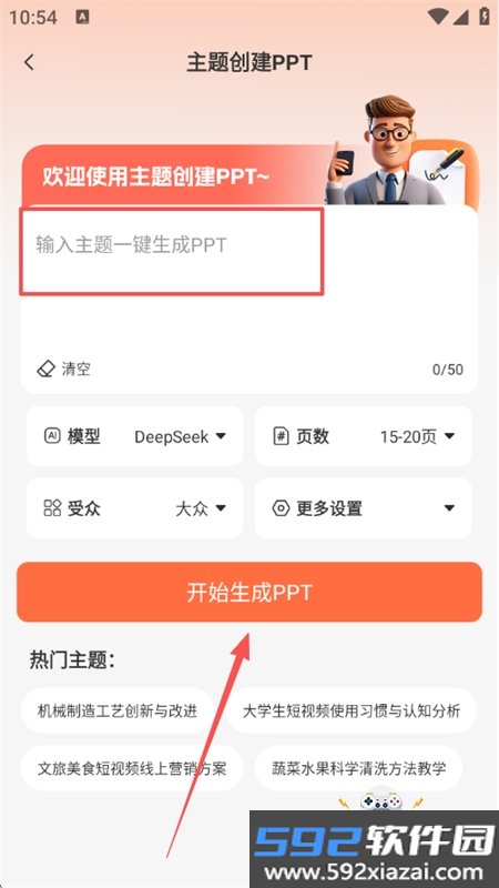 OurPPT软件安卓免费下载手机版截图3
