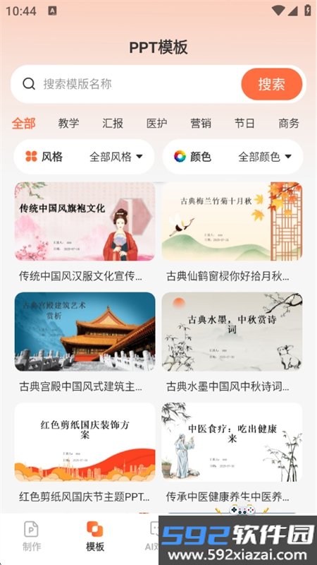 OurPPT软件安卓免费下载手机版截图4