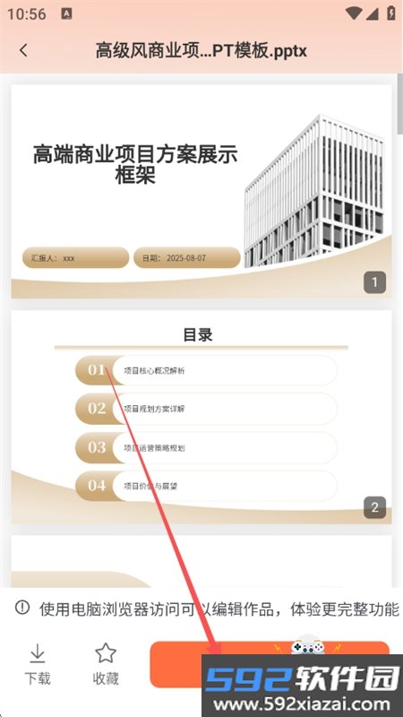 OurPPT软件安卓免费下载手机版截图5