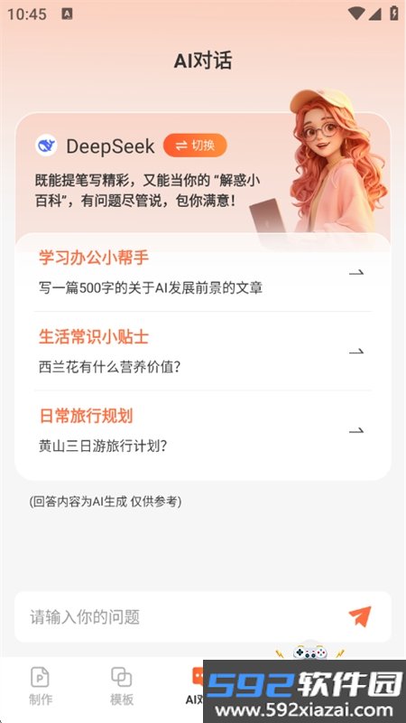 OurPPT软件安卓免费下载手机版截图6
