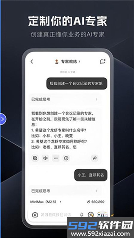 纳米WorkAI工作平台app手机版截图2