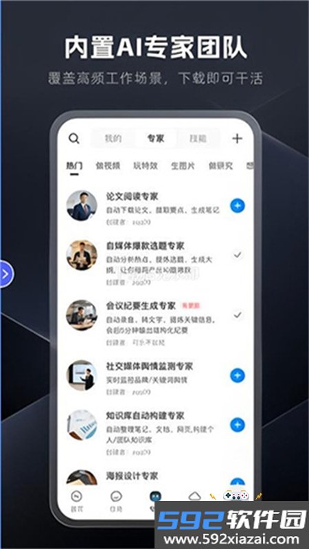 纳米WorkAI工作平台app手机版截图5