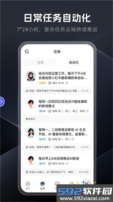 纳米WorkAI工作平台app手机版截图6