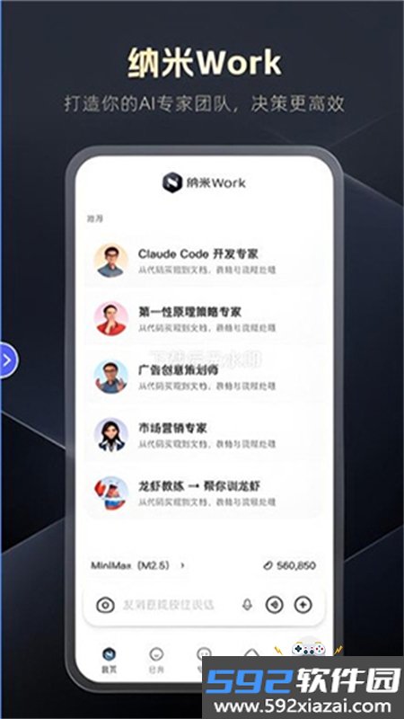 纳米WorkAI工作平台app手机版截图7