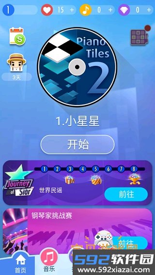 钢琴块2手游安卓最新版截图1