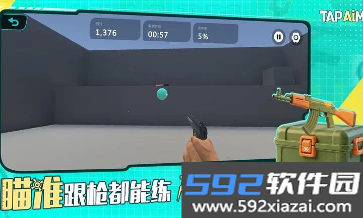 TapAim移动FPS靶场截图5