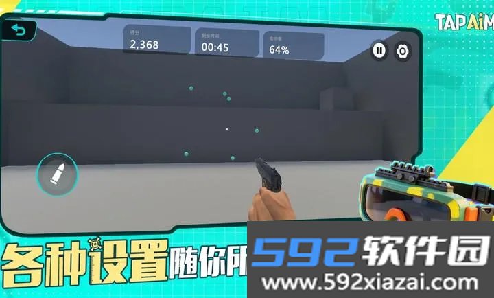 TapAim移动FPS靶场截图8
