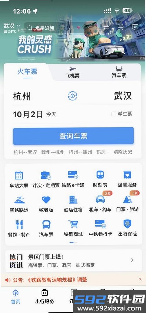 123火车高铁订票查截图3