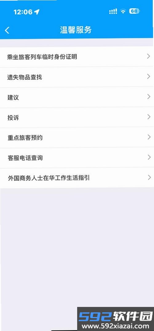 123火车高铁订票查截图4