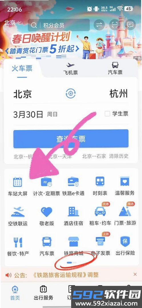 123火车高铁订票查截图7