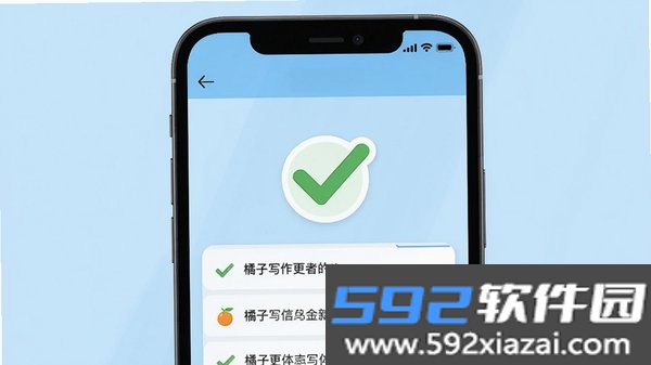 橘子写作截图4