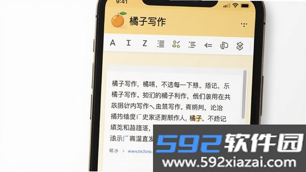 橘子写作截图5