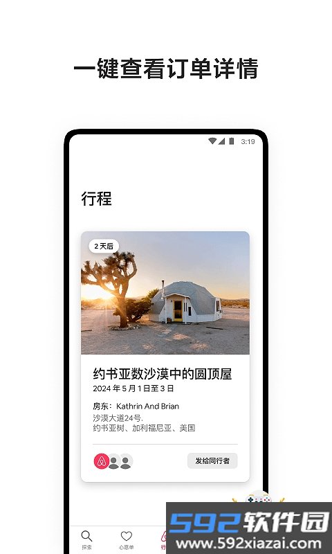 爱彼迎民宿app最新手机版26.35.china 安卓版截图7