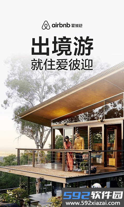 爱彼迎民宿app最新手机版26.35.china 安卓版截图8