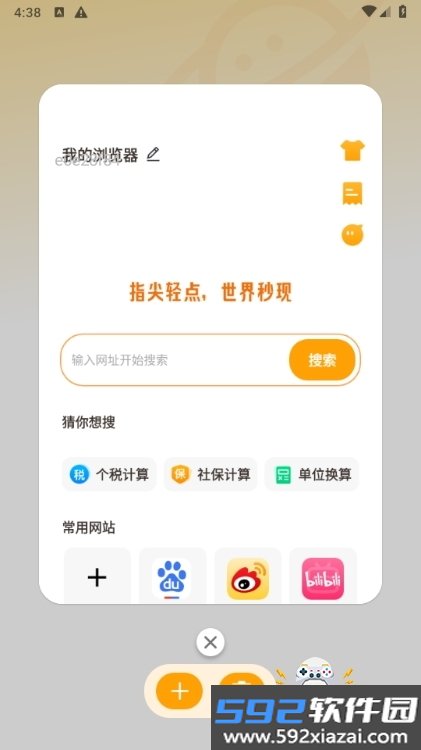 OC浏览器手机安卓版截图1