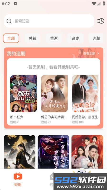 免费短剧全集app安卓手机版截图1