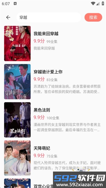 免费短剧全集app安卓手机版截图2