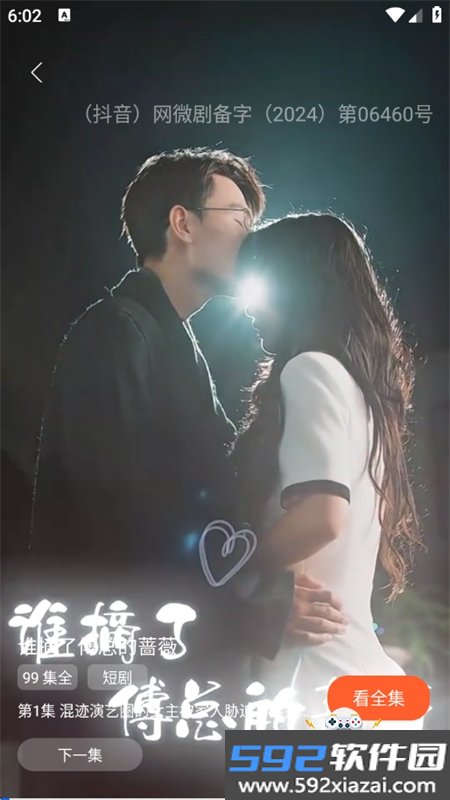 免费短剧全集app安卓手机版截图3
