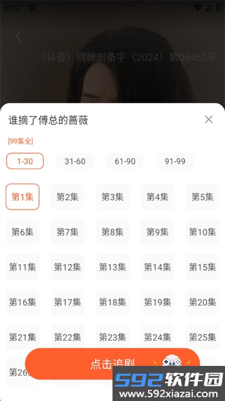 免费短剧全集app安卓手机版截图4