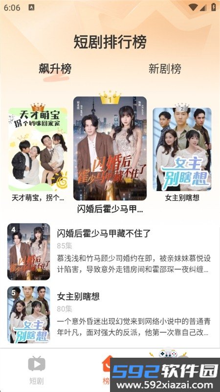 免费短剧全集app安卓手机版截图5